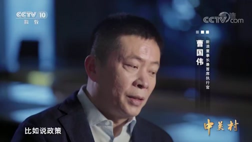 《中关村》第六集 走向未来.jpg