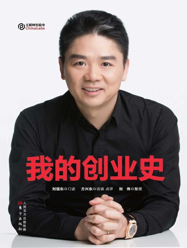我的创业史.png