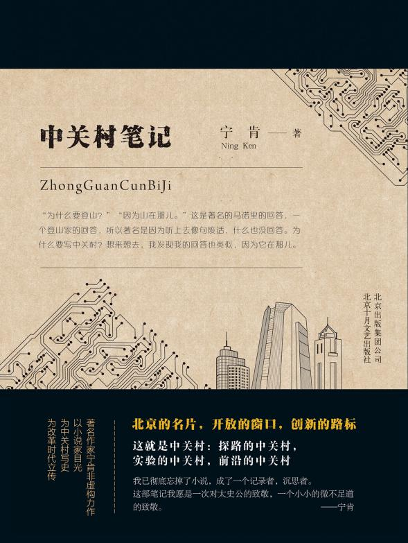 中关村笔记.png