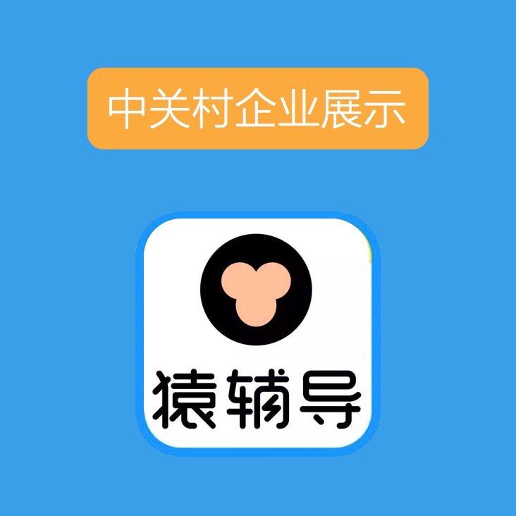 猿辅导.png