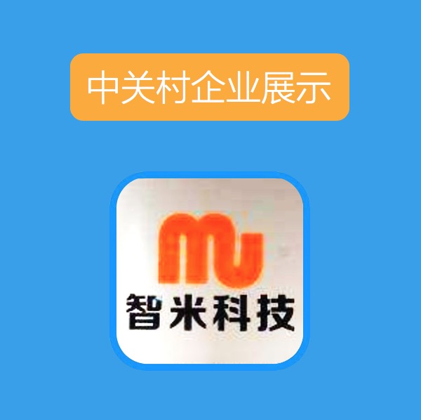 智米科技.png